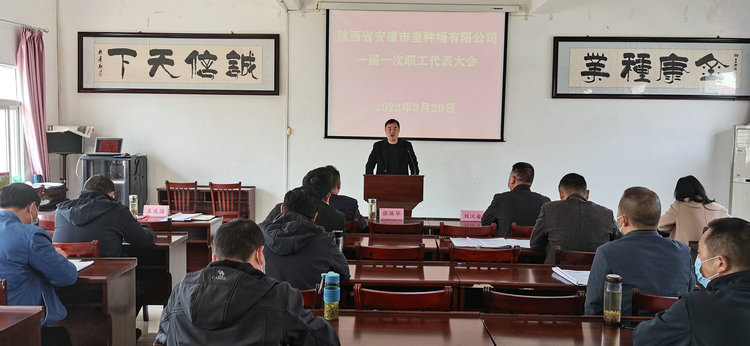小艾电竞一届一次职工代表大会胜利召开