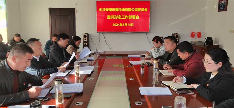 小艾电竞党委 召开2024年意识形态工作部署会