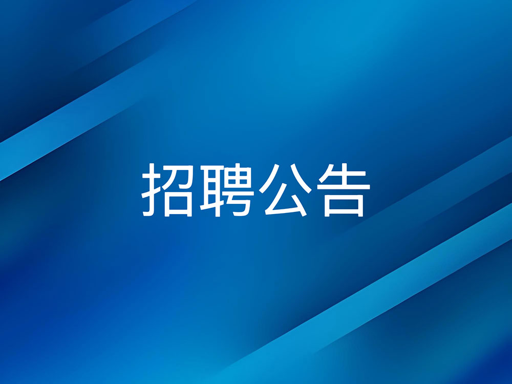 小艾电竞公开招聘工作人员进面人员综合成绩及···